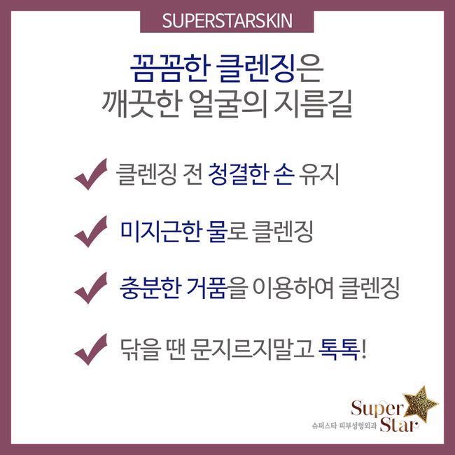 [구로피부과전문의]슈퍼스타피부과가 알려주는 피부상식! 여드름, 이것만은 알고있자! 관련 이미지 4