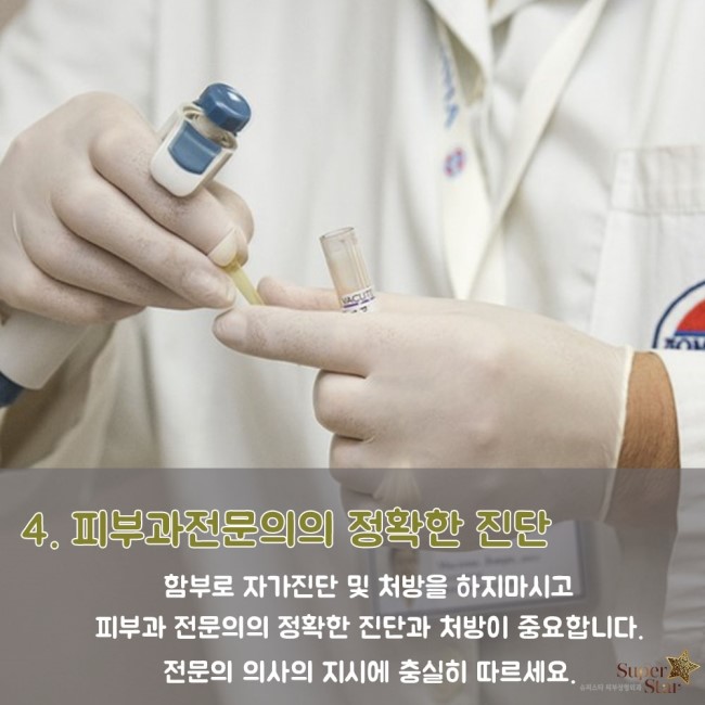 [구로피부과전문의] 지긋지긋한 여드름! 이제안녕~ 슈퍼스타가 제안하는 여드름 관리 팁! 관련 이미지 5