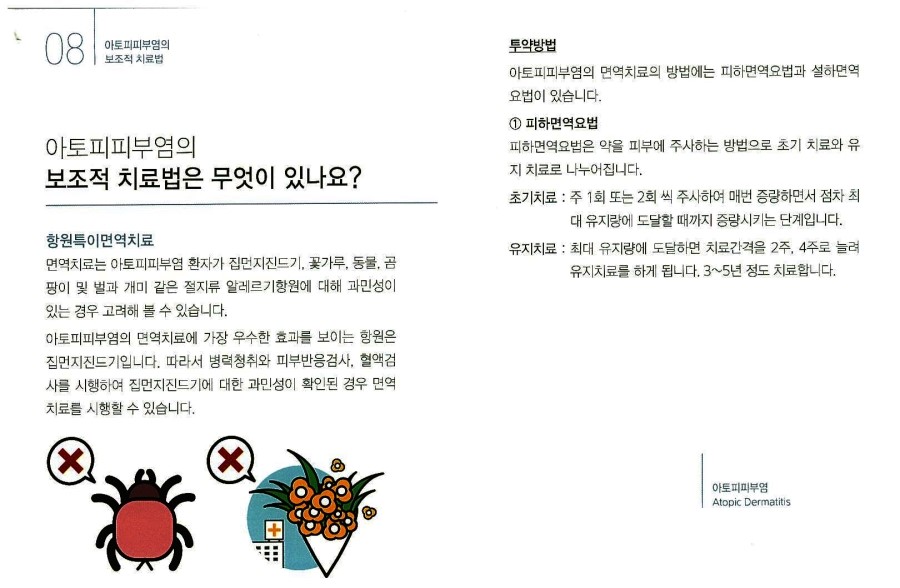 [구로피부과전문의]슈퍼스타피부과에서 알려주는 피부질환 이야기. 아토피 피부염-8 관련 이미지 4