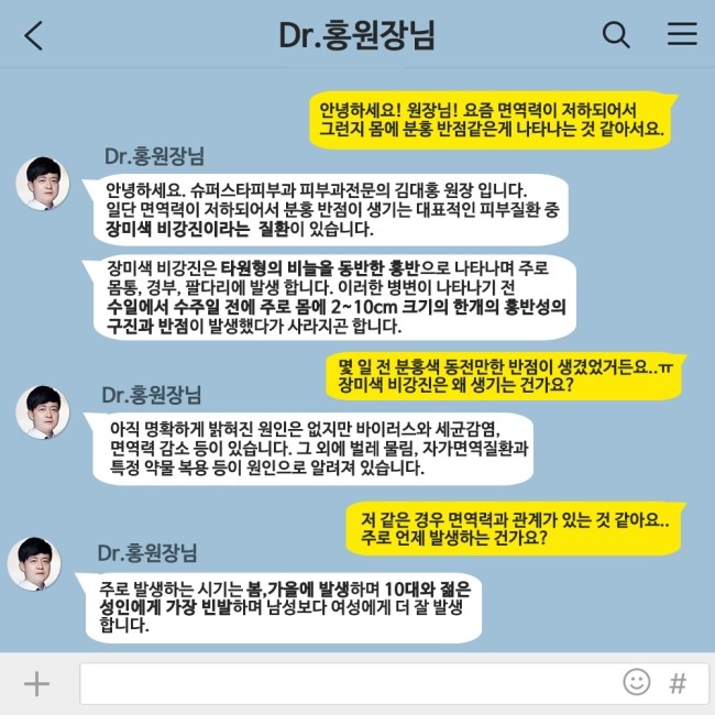 [구로피부과전문의]피부과전문의 Dr.홍원장님이 알려주는 친절한 피부질환 이야기 09.장미색 비강진 관련 이미지 2