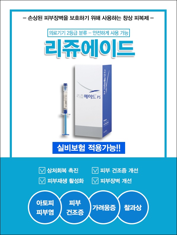 구로디지털단역피부과 리쥬에이드, 키오머3 상처회복 아토피 피부염 치료 관련 이미지 1