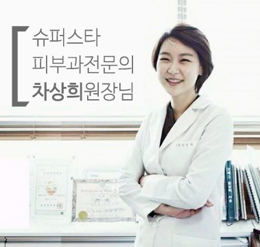 [구로디지털단지여의사피부과전문의가진료하는슈퍼스타피부과]시사매거진대한민국100대명의로선정되신차상희원장님을소개합니다~!! 관련 이미지 1
