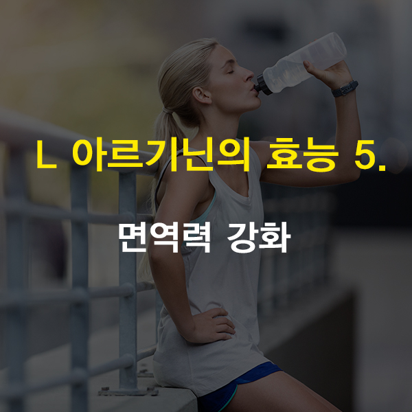 L 아르기닌 주사 효능 by 구로디지털단지역 슈퍼스타피부과 관련 이미지 7