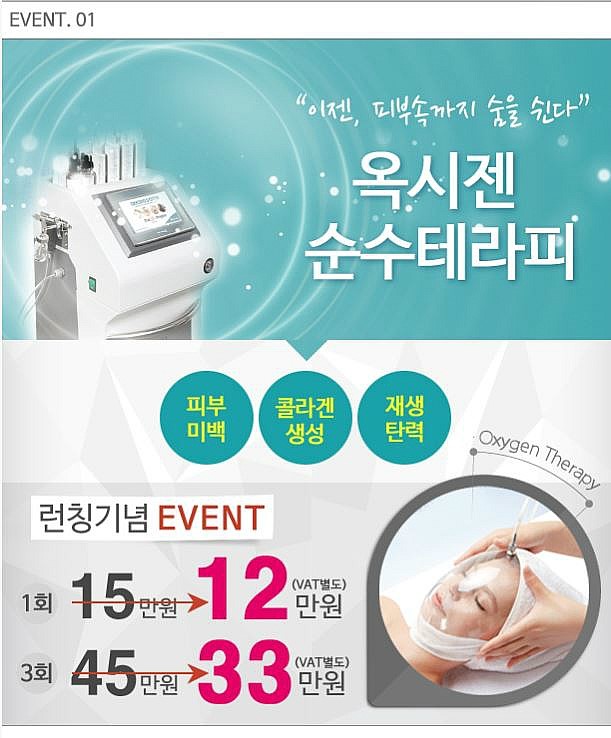 [구로피부과]슈퍼스타피부과 힐링이벤트~ EVENT 1. 옥시젠산소테라피~ 공개할게용!! 관련 이미지 6