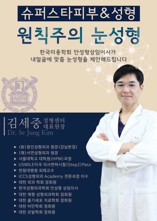 [구로눈성형]구로눈성형은 원칙주의 눈성형~!!슈퍼스타피부성형외과 안성형상임이사 김세중원장님을 소개합니다~! 관련 이미지 1