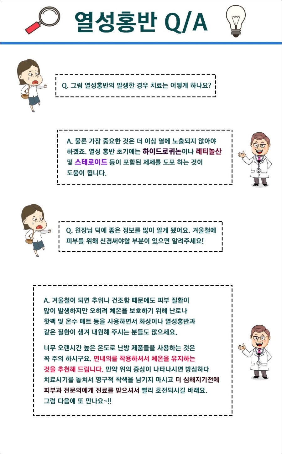 [구로피부과전문의]슈퍼스타피부과에서 알려주는 피부질환 이야기 - 열성홍반 관련 이미지 5