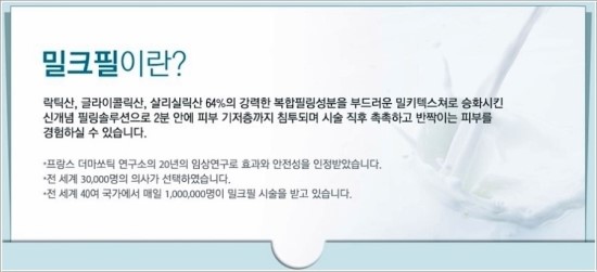 [구로디지털단지 밀크필] 반짝반짝 우유피부를 선물하세요~ 관련 이미지 1