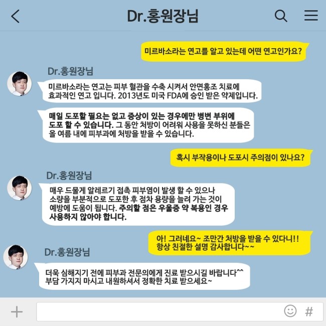 [구로피부과전문의]피부과 전문의 Dr.홍원장님이 알려주는 친절한 피부질환 이야기 08.안면홍조 관련 이미지 3