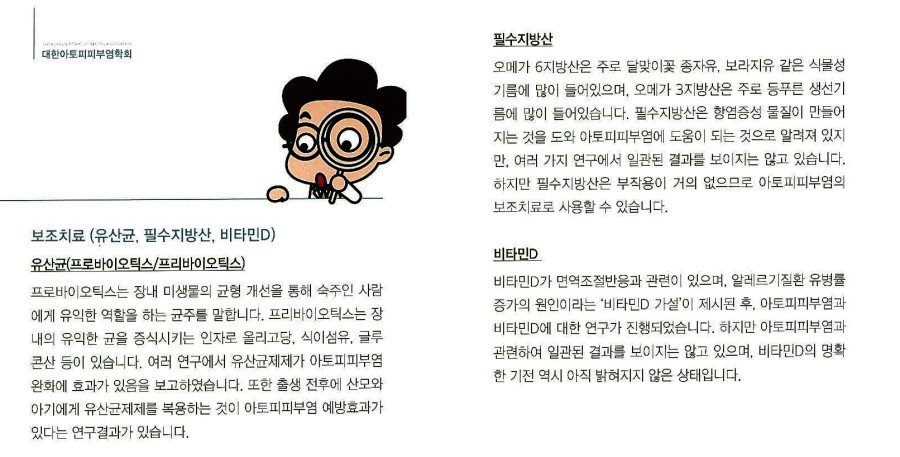 [구로피부과전문의]슈퍼스타피부과에서 알려주는 피부질환 이야기. 아토피 피부염-8 관련 이미지 6
