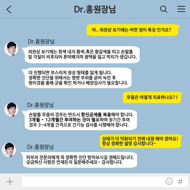 [구로피부과전문의] 피부과전문의 Dr.홍원장님이 알려주는 친절한 피부질환 이야기 07.손발톱무좀 관련 이미지 3