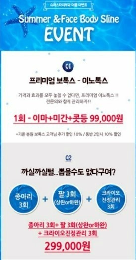 [구로피부과]슈퍼스타피부과 7,8월 SUMMER EVENT~~!!!! 관련 이미지 1