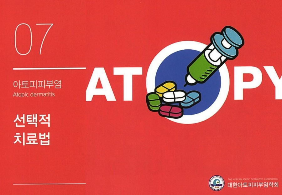 [구로피부과전문의]슈퍼스타피부과에서 알려주는 피부질환 이야기. 아토피 피부염-7 관련 이미지 2