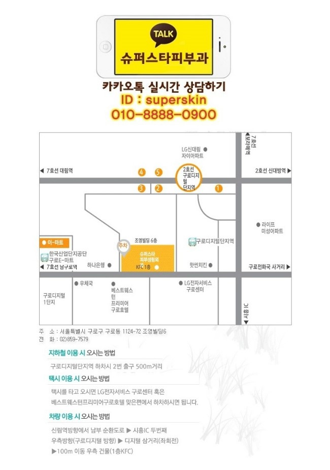 [구로디지털단지역피부과구로피부과슈퍼스타피부과]얼굴속 모공청소의 최강!아.쿠.아.필 관련 이미지 5