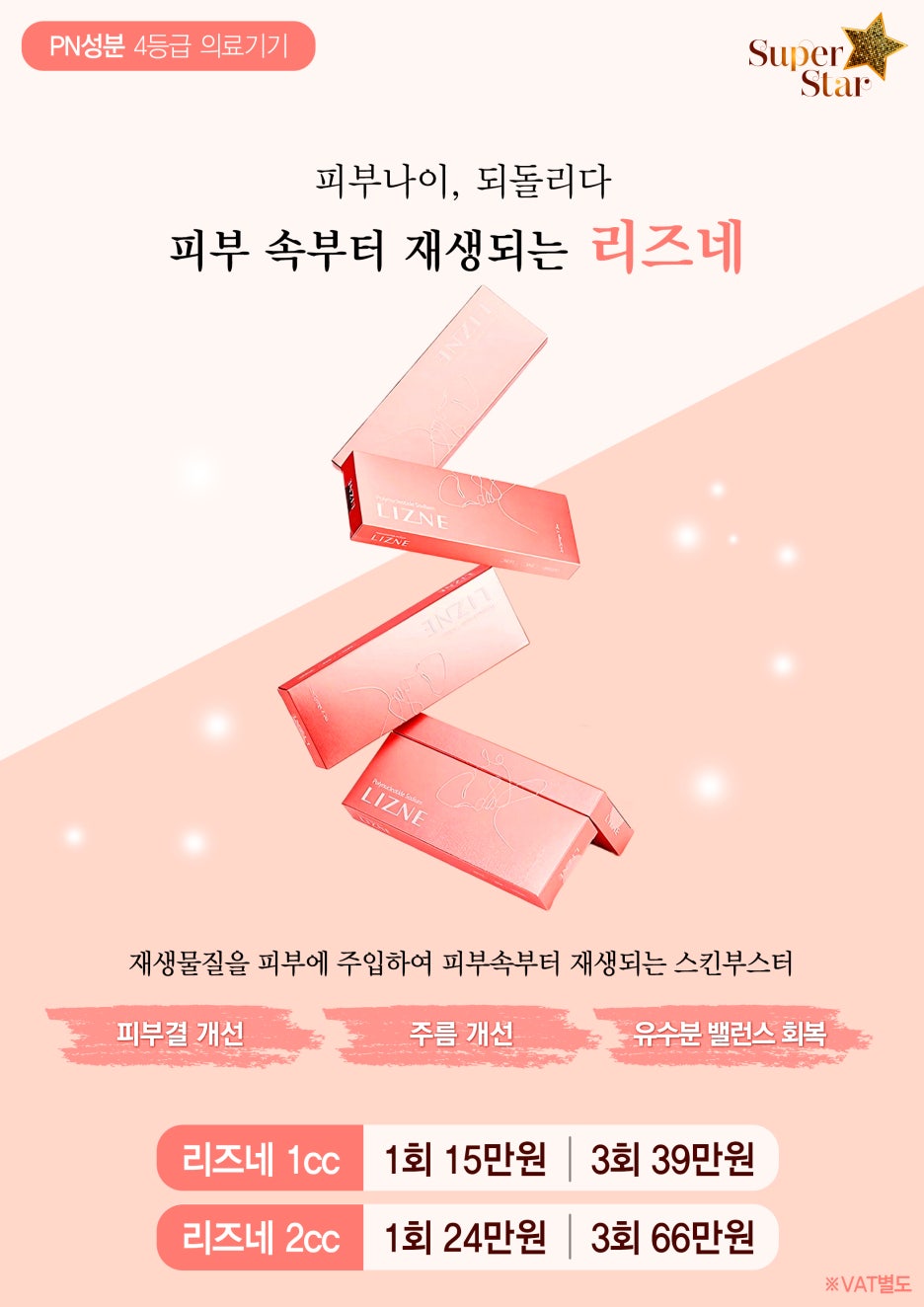 구로디지털단지피부과 리쥬란과 성분이 같은 리즈네 관련 이미지 1