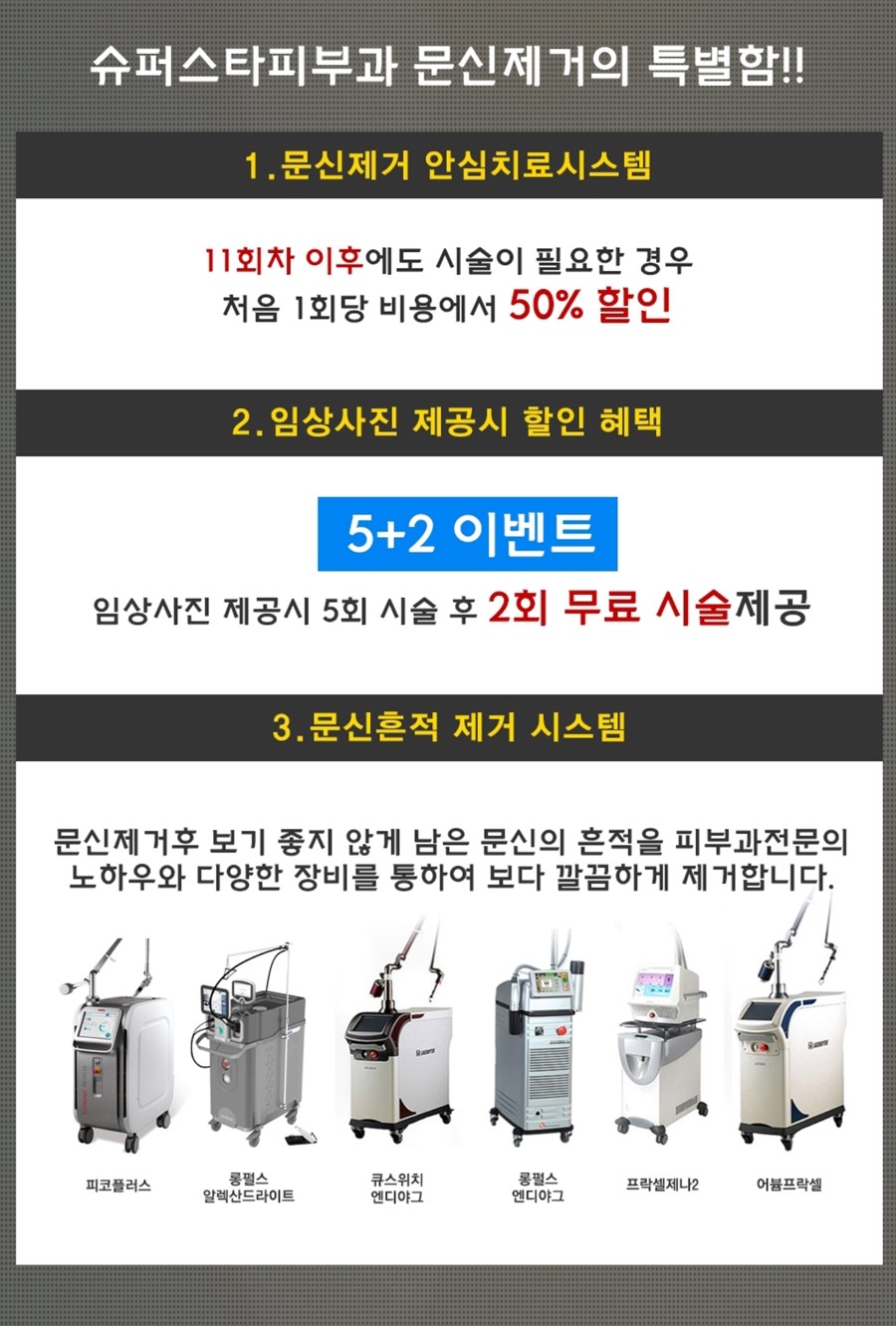 구로디지털단지피부과 피코플러스 문신제거 관련 이미지 7