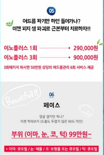[구로피부과]슈퍼스타피부과 7,8월 SUMMER EVENT~~!!!! 관련 이미지 3