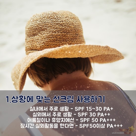 [구로피부과]슈퍼스타피부과가 알려주는 꿀팁 정보~ 선크림 사용법! 관련 이미지 2