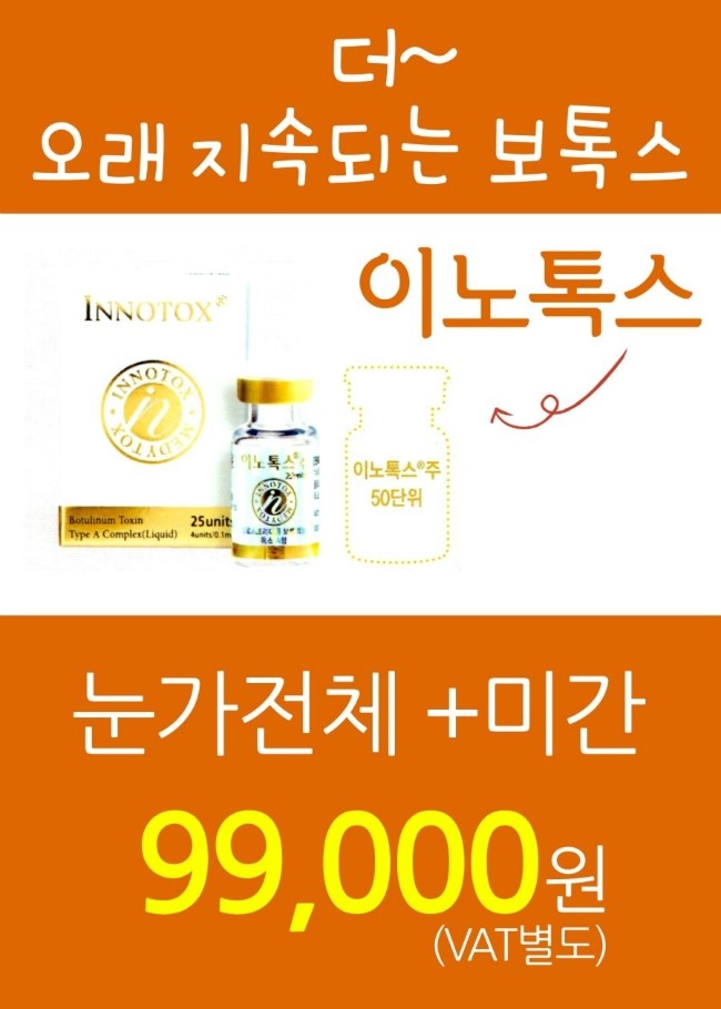 구로피부과에서보톡스시술받자~! 관련 이미지 1