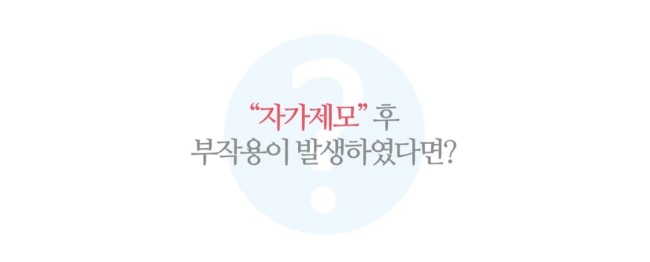 [슈퍼스타피부과]모낭염,접촉피부염,색소침착등 부작용 방지하는 올바른 셀프 제모법!!!! 관련 이미지 14