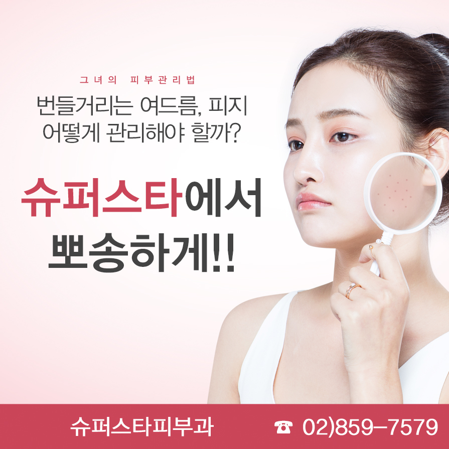 구로디지털단지역피부과 여드름치료방법 관련 이미지 2