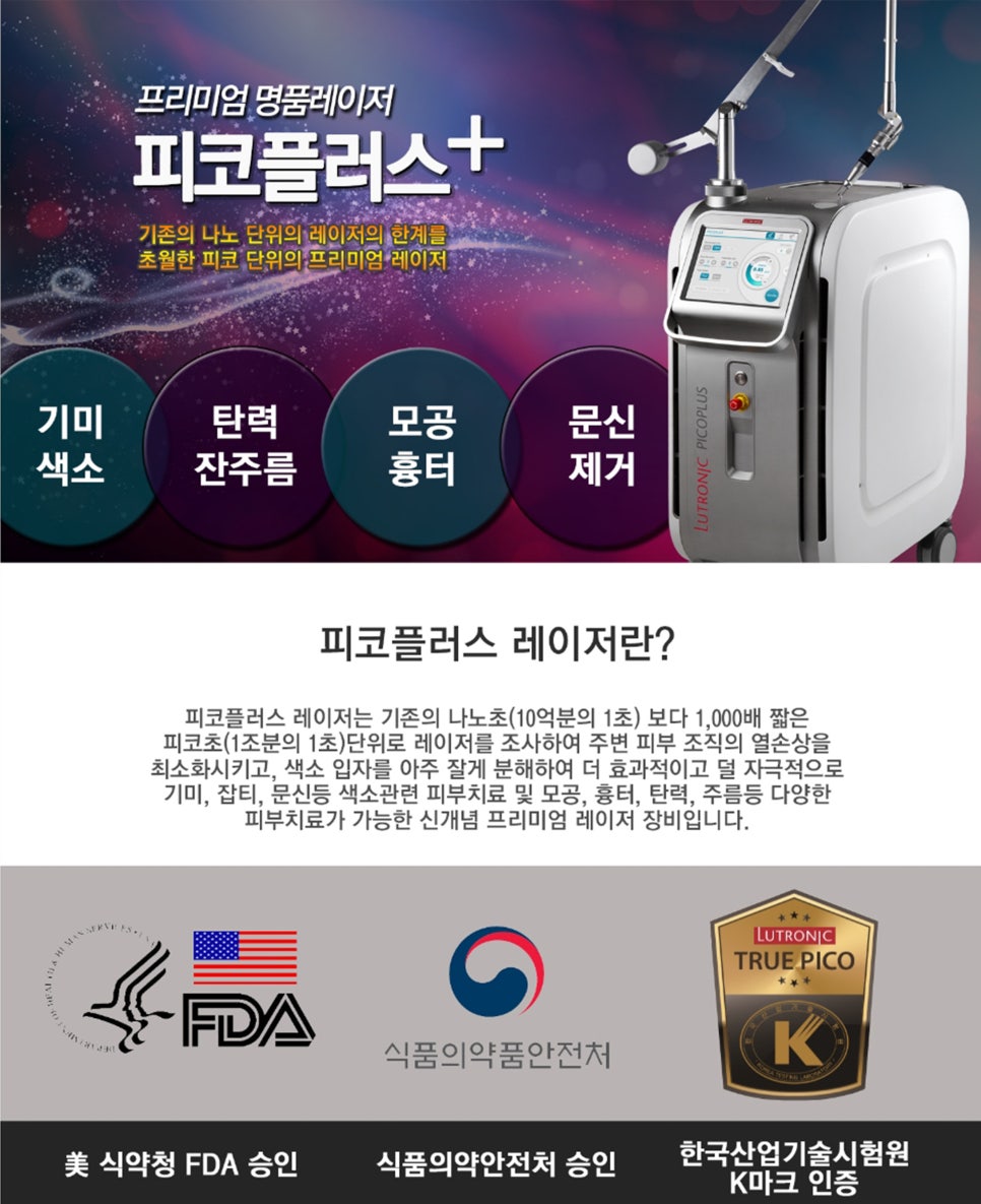 영등포/신도림피부과 문신제거는 피코플러스네요 관련 이미지 1