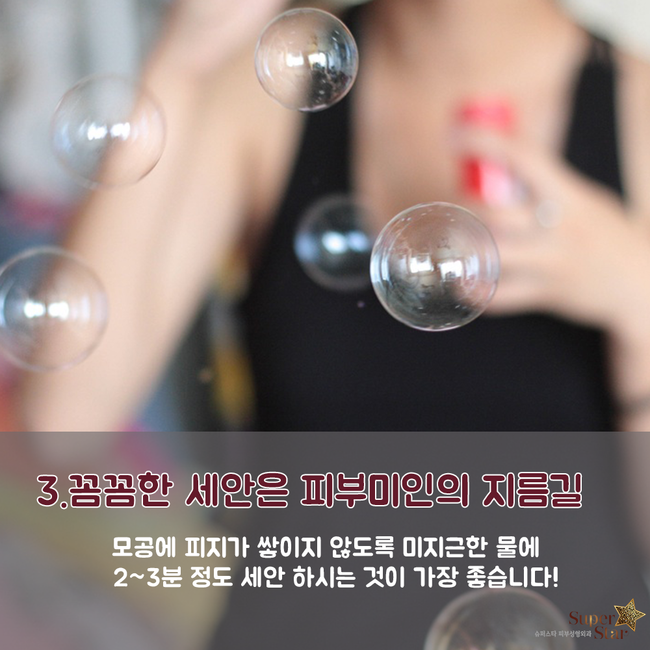 [구로피부과전문의]슈퍼스타피부과가 알려주는 피부상식!꽃샘추위에 피부관리법~ 관련 이미지 4