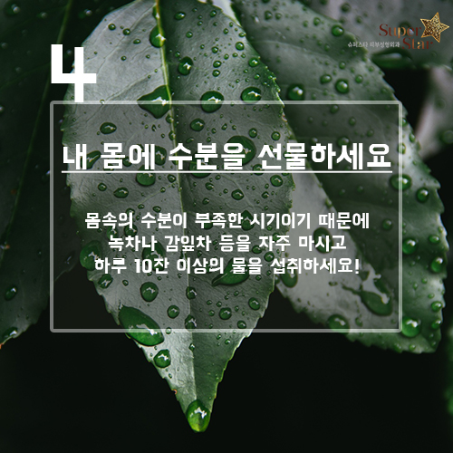 [구로피부과]슈퍼스타피부과가 알려주는 꿀팁 정보~ 여자의 그날 마법의 날 피부 진정 꿀팁! 관련 이미지 5