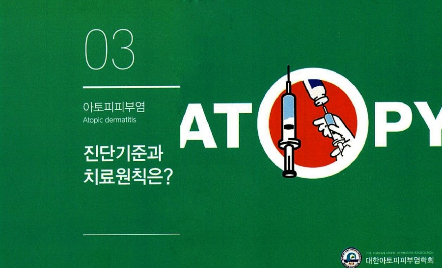 [구로피부과전문의]슈퍼스타피부과에서 알려주는 피부질환 이야기. 아토피 피부염-3 관련 이미지 2