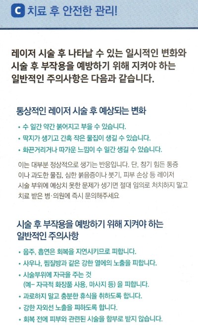 레이저 안전사용! 피부과 전문의를 꼭 확인하세요!! 관련 이미지 4