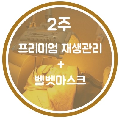 [구로디지털단지피부과]슈퍼스타피부과 힐링이벤트~반짝반짝광채프로그램! EVENT4. 2주 집중 광채프로그램~ 주목!! 관련 이미지 7