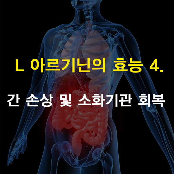 L 아르기닌 주사 효능 by 구로디지털단지역 슈퍼스타피부과 관련 이미지 6