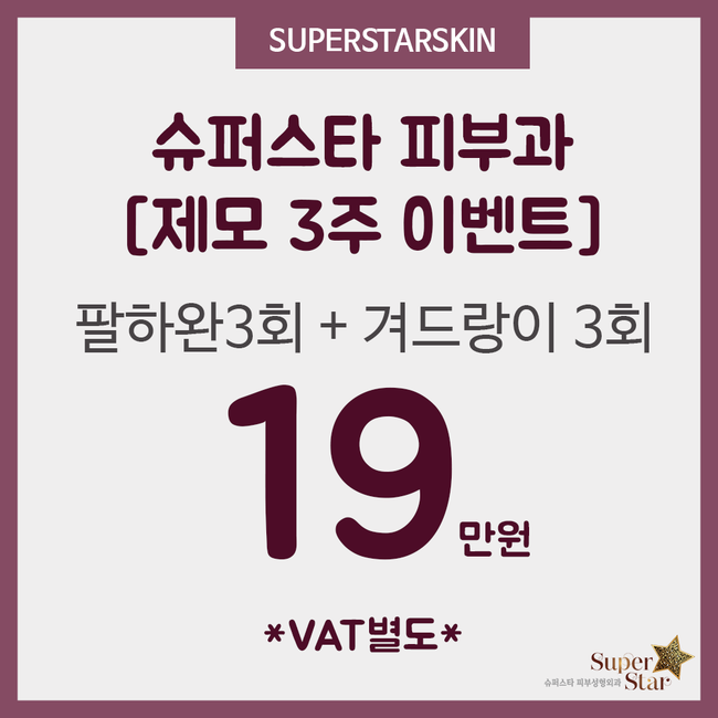 [구로피부과전문의]전문의가 시술하는 안전한 제모시술~ 제모이벤트로 저렴하게 제모시술 받아보세요~ 관련 이미지 4
