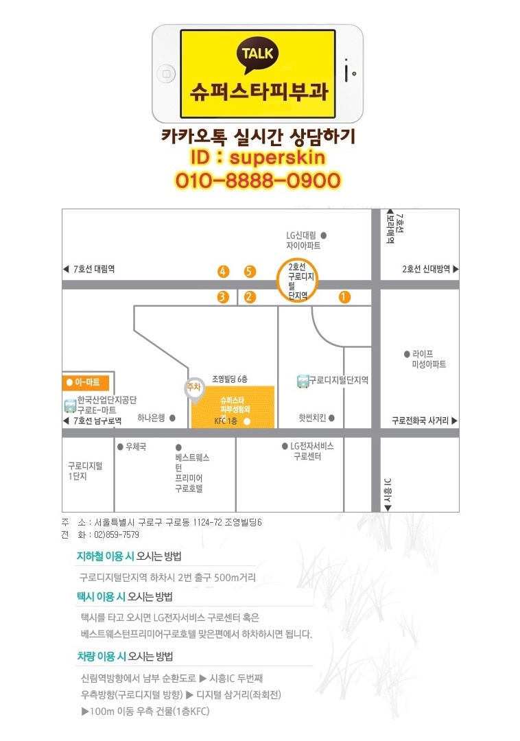 [구로디지털단지슈퍼스타피부과]지방을 얼려서 뺀다!쿨쉐이핑 이벤트 관련 이미지 4