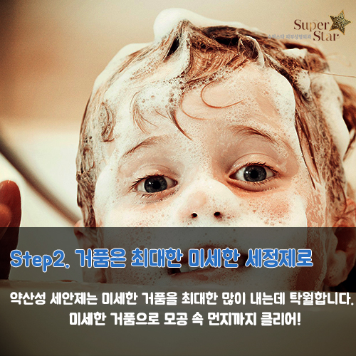 [구로피부과]슈퍼스타피부과에서 제안하는 봄철 세안법! 미세먼지,황사, 꽃가루에 미리미리 대비하자구요! 관련 이미지 3