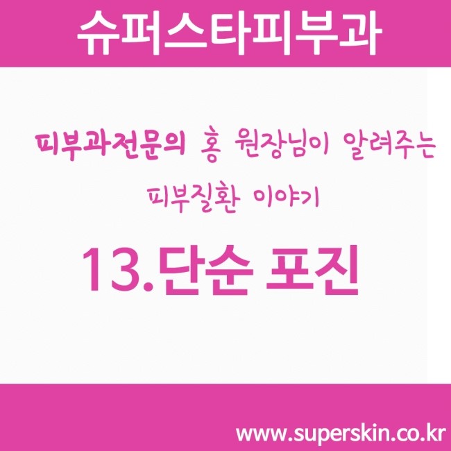 [구로피부과전문의]피부과전문의 Dr.홍원장님이 알려주는 친절한 피부질환 이야기 13.단순포진 관련 이미지 1