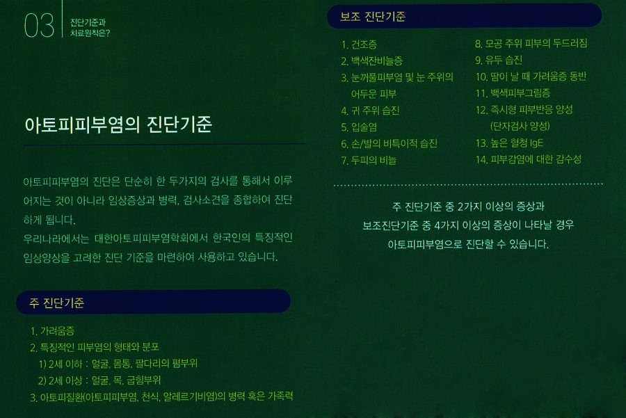 [구로피부과전문의]슈퍼스타피부과에서 알려주는 피부질환 이야기. 아토피 피부염-3 관련 이미지 4