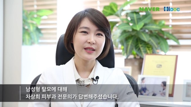 [구로피부과]구로 슈퍼스타피부과 차상희피부과전문의~하이닥 남성형탈모 관련 인터뷰! 관련 이미지 2