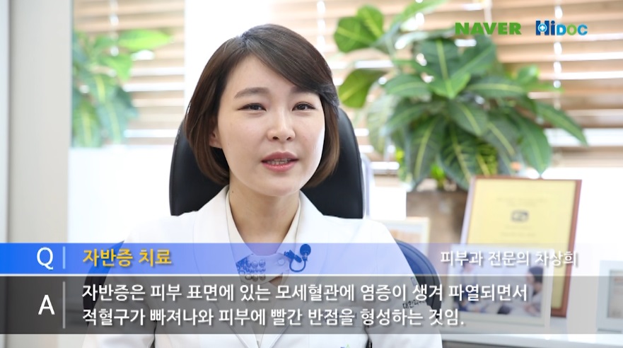 [구로피부과]하이닥 슈퍼스타피부과차상희피부과전문의 팔,다리 모세혈관? 자문인터뷰~ 관련 이미지 2