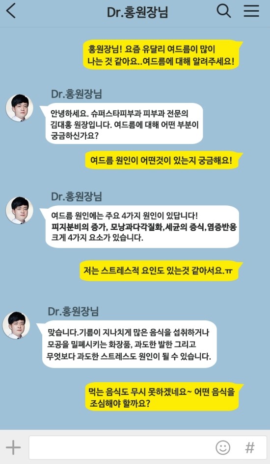 [구로피부과전문의]피부과전문의 Dr.홍원장님이 알려주는 친절한 피부질환 이야기. 02.여드름 이야기 관련 이미지 2