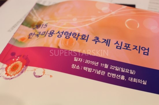 [구로눈성형]한국미용성형학회 안성형 상임이사 , 슈퍼스타피부성형외과 대표원장님이신 김세중원장님의 강연속으로~고고고!! 관련 이미지 2
