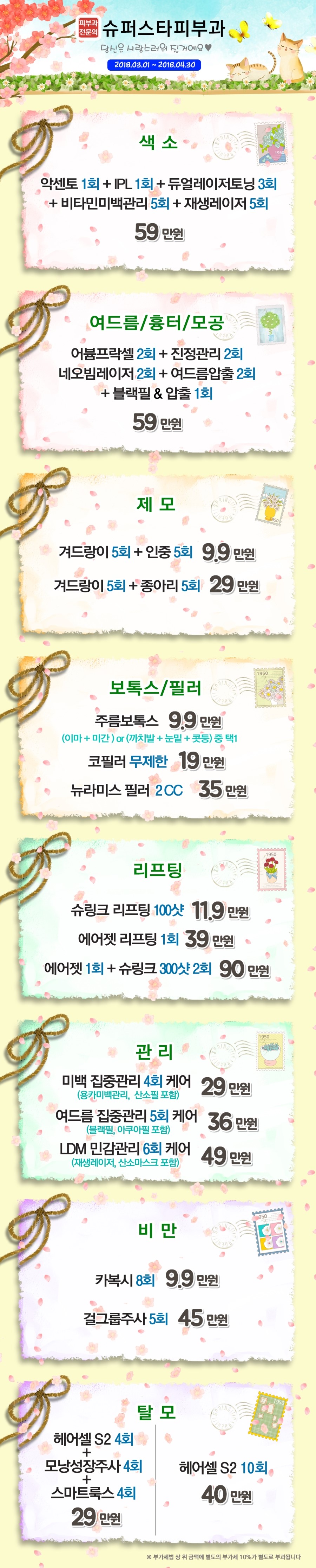 구로디지털단지역 슈퍼스타피부과 3월, 4월 이벤트 관련 이미지 1