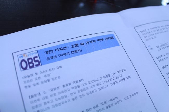 [구로피부과전문의]슈퍼스타피부과 피부과전문의 은영선 원장님~OBS 관련 이미지 4
