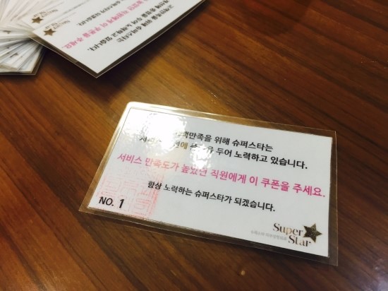 [슈퍼스타피부과]매력넘치는 슈퍼스타피부과~직원들에게 칭찬쿠폰 전해주세요!!꿀팁꿀팁~ 관련 이미지 4