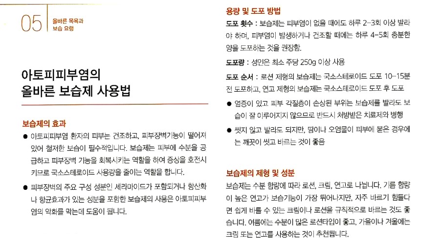 [구로피부과전문의]슈퍼스타피부과에서 알려주는 피부질환 이야기. 아토피 피부염-5 관련 이미지 4