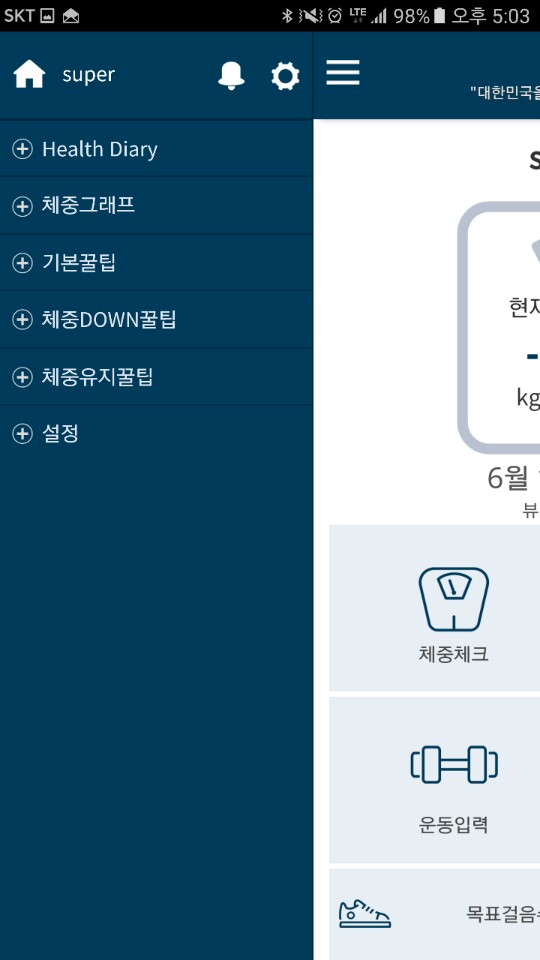 [구로피부과전문의] 슈퍼스타피부과에서 쉽게 다이어트 할 수 있는 관리 어플을 소개합니다! 관련 이미지 3