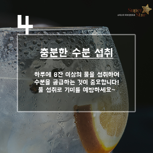 [구로피부과]슈퍼스타피부과의 꿀~팁 정보! 기미를 예방하는 수칙~ 알아보자구요! 관련 이미지 5