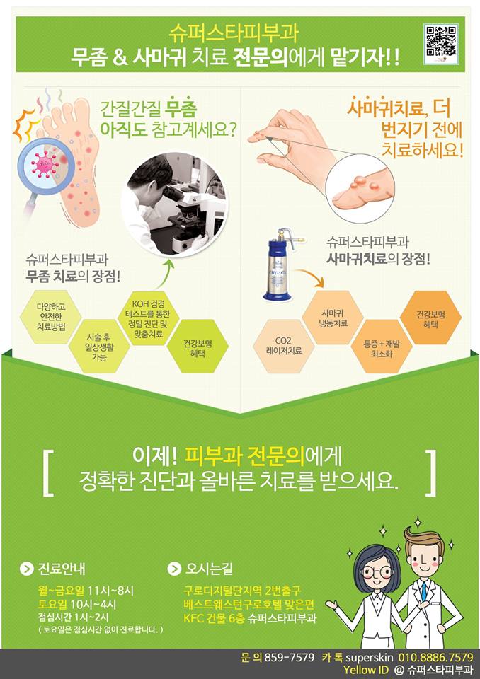 [슈퍼스타피부과]재발 높은 편평사마귀, 치료방법은? 관련 이미지 2