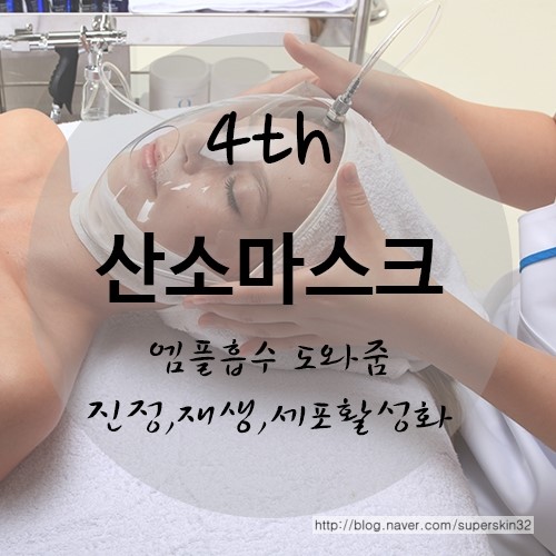 [구로피부과]구로슈퍼스타피부과 옥시젠산소테라피, 궁금하쥬~ 들어와봐요! 관련 이미지 7