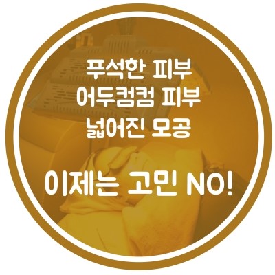 [구로디지털단지피부과]슈퍼스타피부과 힐링이벤트~반짝반짝광채프로그램! EVENT4. 2주 집중 광채프로그램~ 주목!! 관련 이미지 2