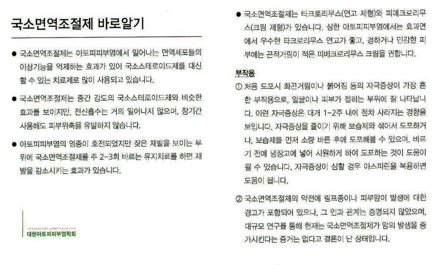 [구로피부과전문의]슈퍼스타피부과에서 알려주는 피부질환 이야기. 아토피 피부염-6 관련 이미지 6